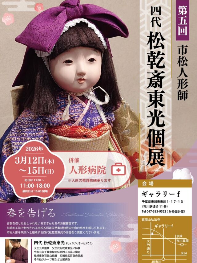 TOP - 松乾齋東光 市松人形工房